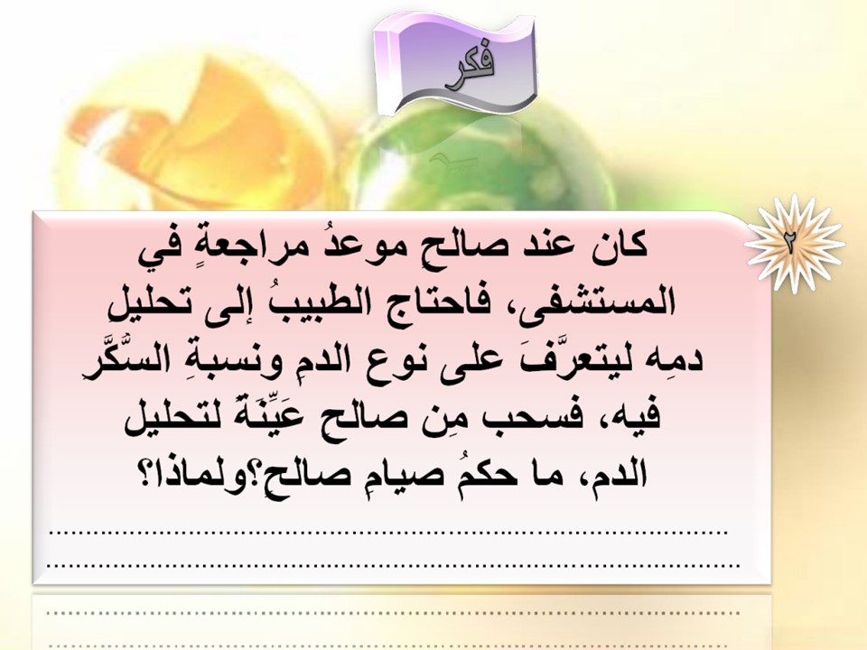 شهر رمضان by mohamed omar - Illustrated by الاستاذ محمد حبيب الله - Ourboox.com