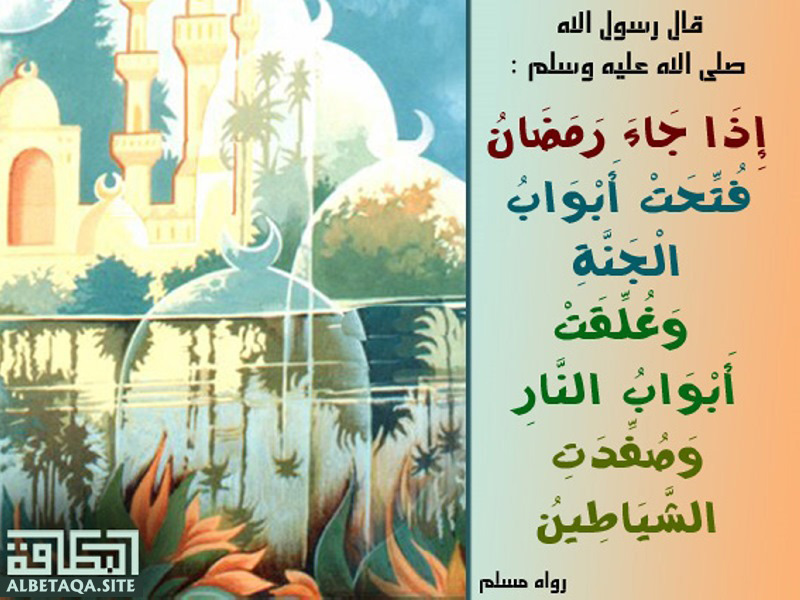 من فضائل شهر رمضان