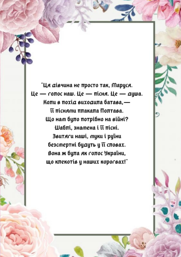 Маруся Чурай by Veronika Onishenko - Ourboox.com