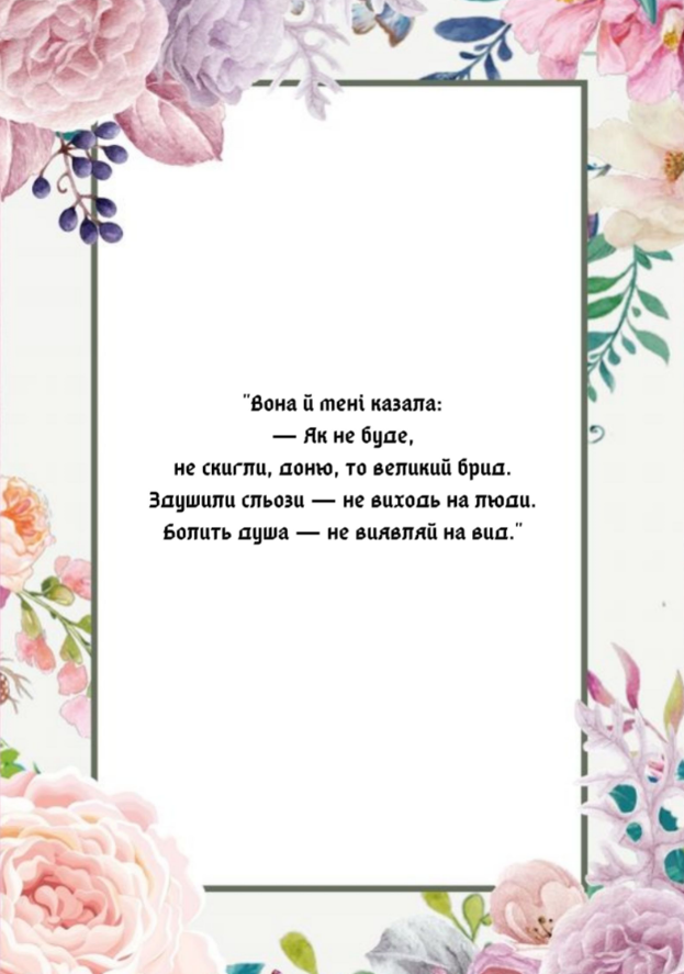 Маруся Чурай by Veronika Onishenko - Ourboox.com