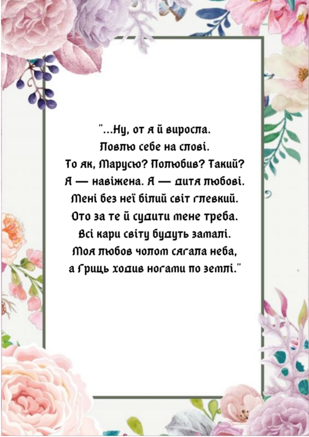 Маруся Чурай by Veronika Onishenko - Ourboox.com