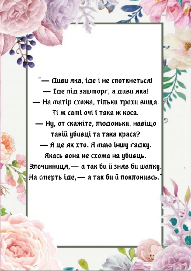 Маруся Чурай by Veronika Onishenko - Ourboox.com