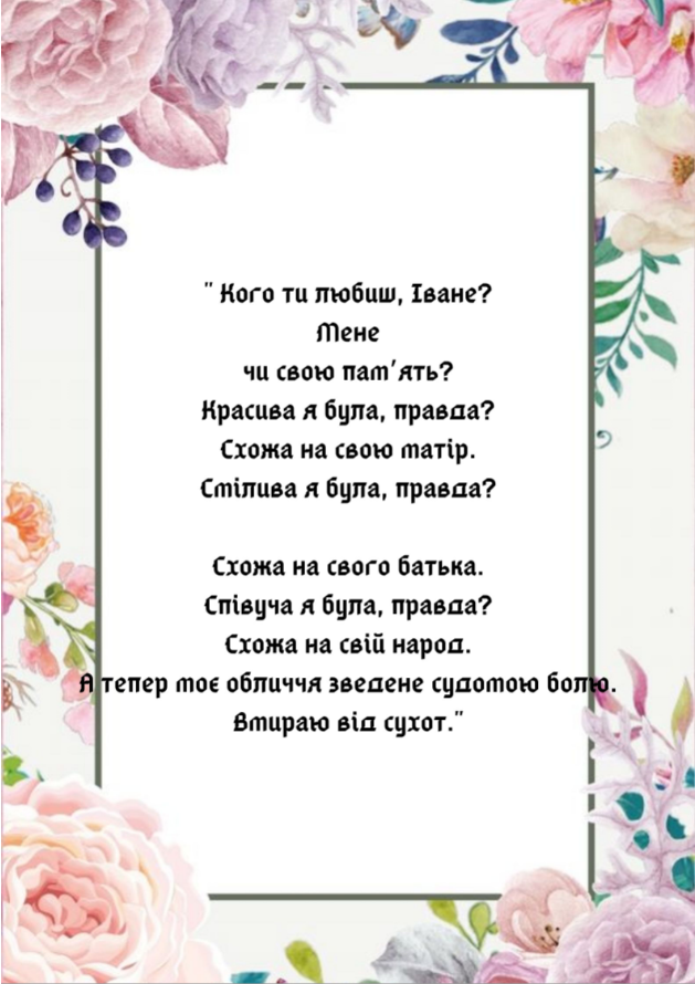 Маруся Чурай by Veronika Onishenko - Ourboox.com