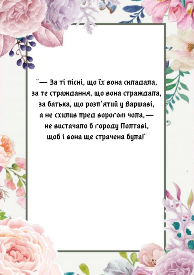 Маруся Чурай by Veronika Onishenko - Ourboox.com