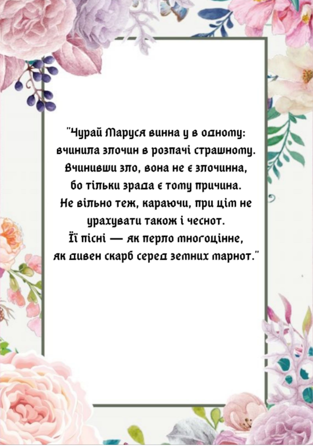 Маруся Чурай by Veronika Onishenko - Ourboox.com