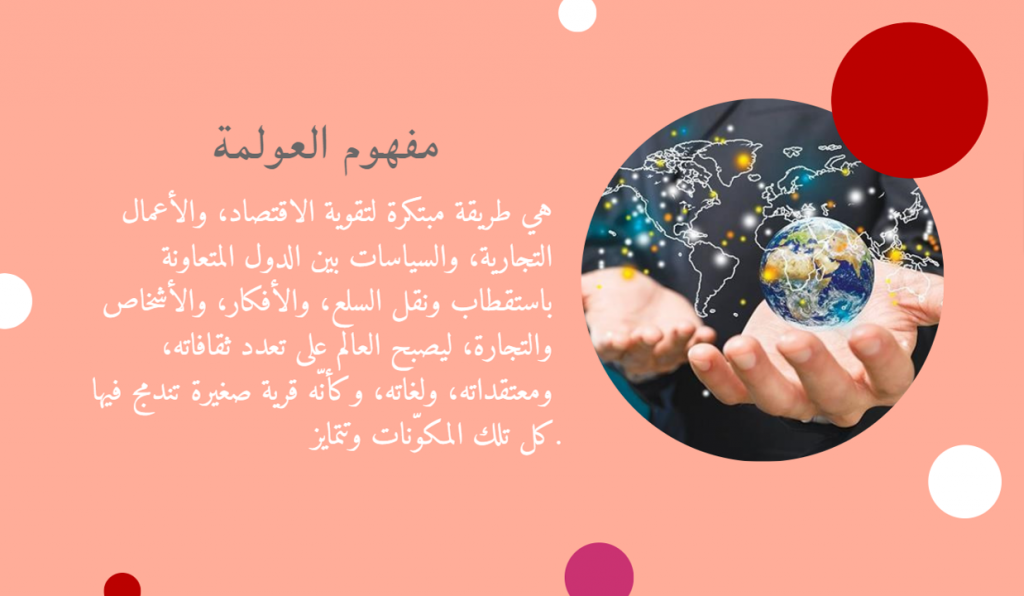 كورونا والعولمة by Hanaa - Ourboox.com