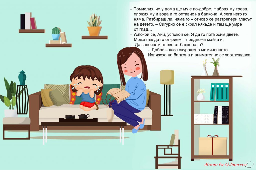 Изгубеният Охлюв by Denica Micheva - Illustrated by Деница Мичева - Ourboox.com