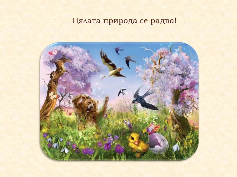 Животът през пролетта by Galina Angelova Asenova - Ourboox.com