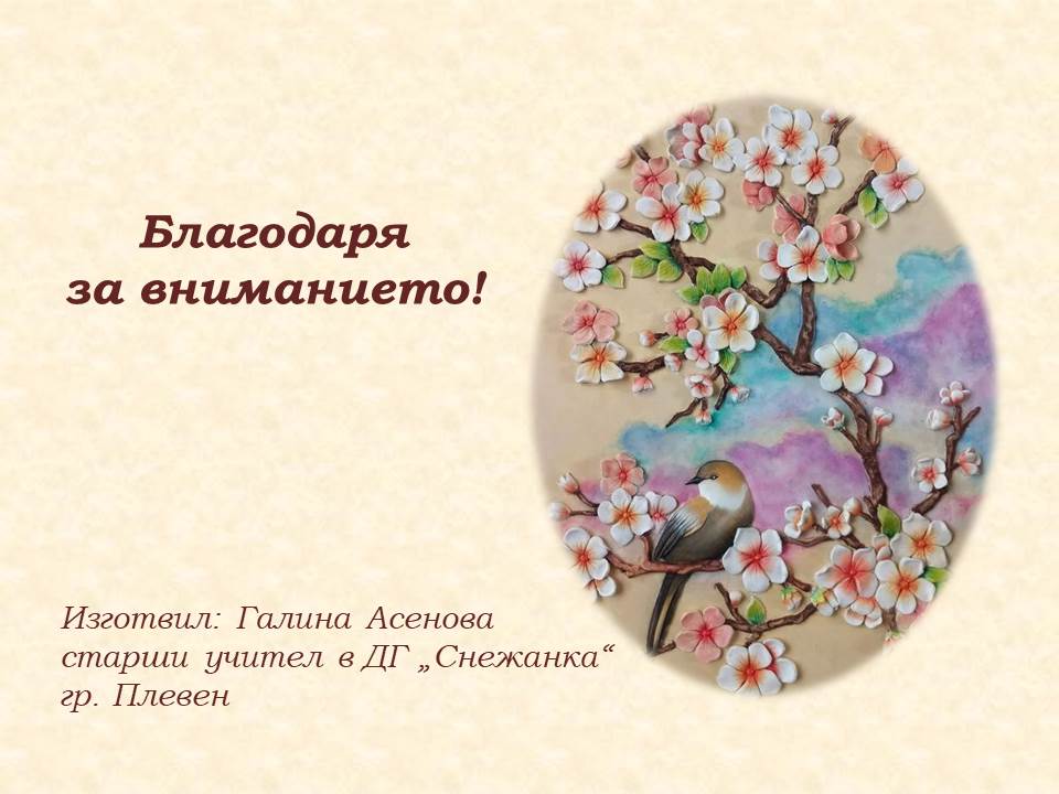 Животът през пролетта by Galina Angelova Asenova - Ourboox.com