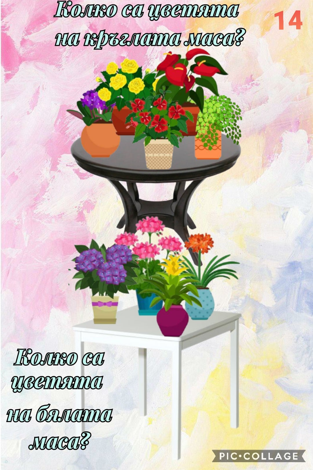 Цветна математика by Dimitrina Dimitrowa - Ourboox.com