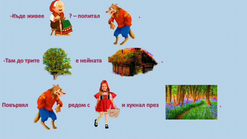 Червената шапчица by Cecka - Ourboox.com