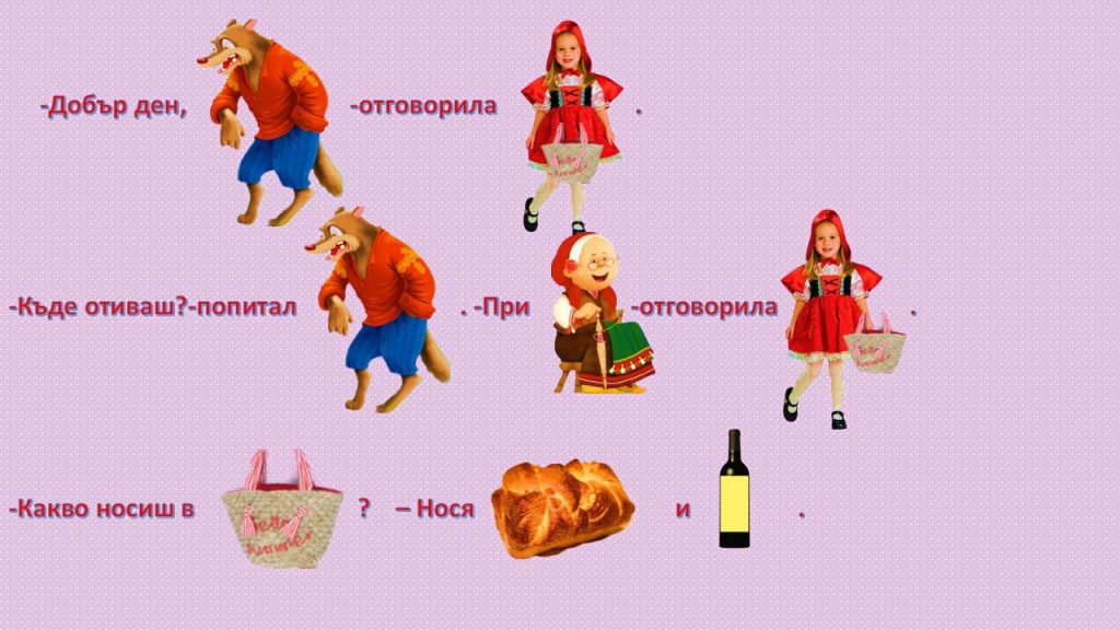 Червената шапчица by Cecka - Ourboox.com