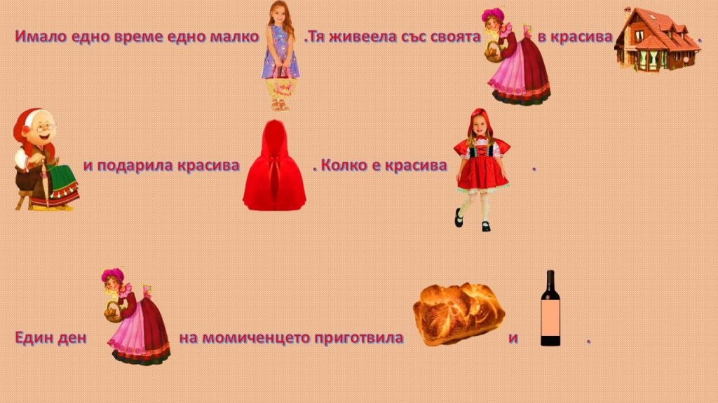 Червената шапчица by Cecka - Ourboox.com