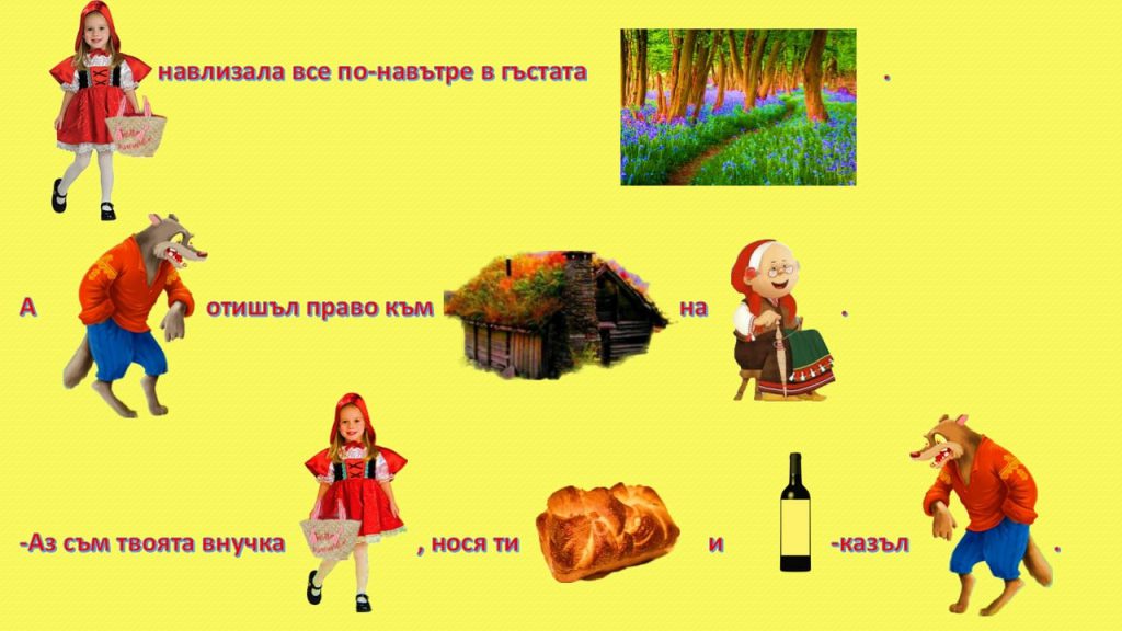 Червената шапчица by Cecka - Ourboox.com