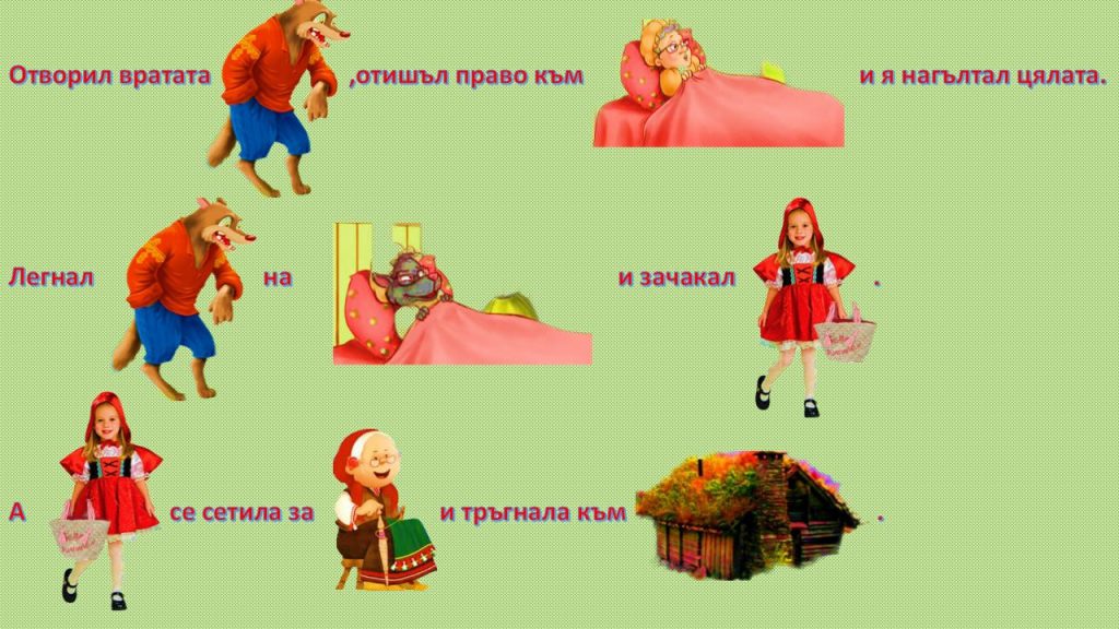 Червената шапчица by Cecka - Ourboox.com