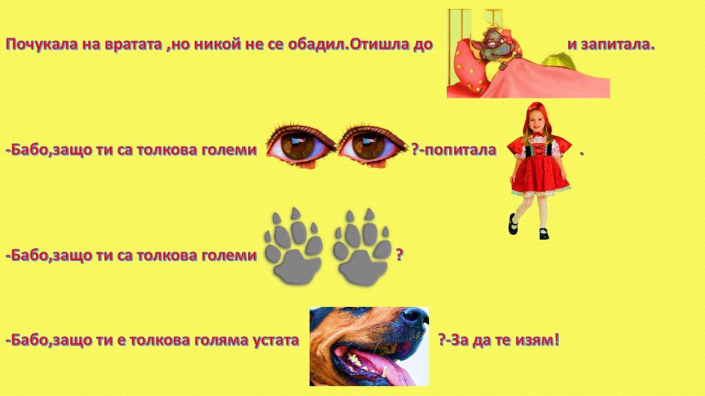 Червената шапчица by Cecka - Ourboox.com