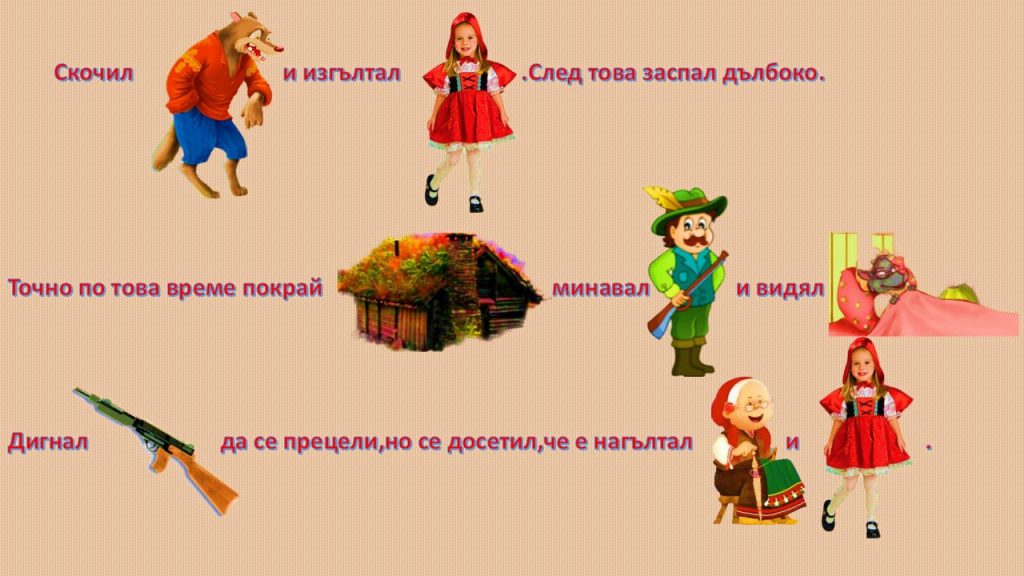 Червената шапчица by Cecka - Ourboox.com