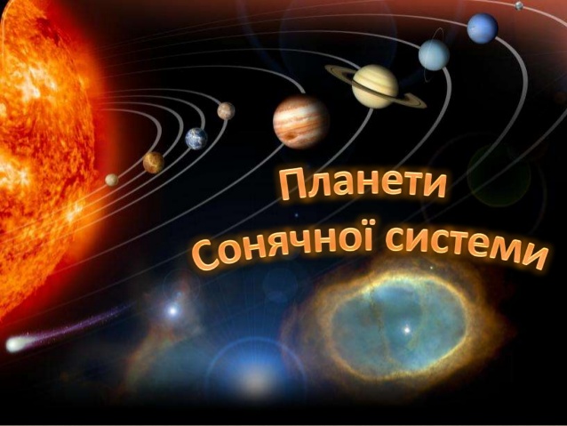 Планети Сонячної системи by Ira K - Illustrated by .Козодій І., Гапанович Ю - Ourboox.com