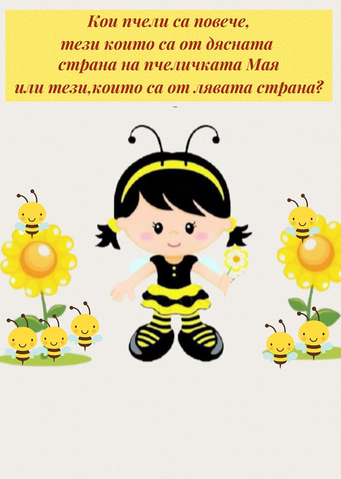 Забавна математика с Пчеличката Мая by Dimitrina Dimitrowa - Illustrated by Dimitrina Dimitrova - Ourboox.com