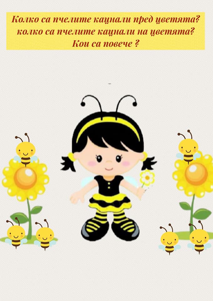 Забавна математика с Пчеличката Мая by Dimitrina Dimitrowa - Illustrated by Dimitrina Dimitrova - Ourboox.com