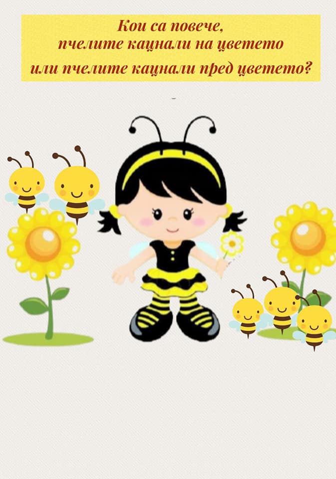 Забавна математика с Пчеличката Мая by Dimitrina Dimitrowa - Illustrated by Dimitrina Dimitrova - Ourboox.com