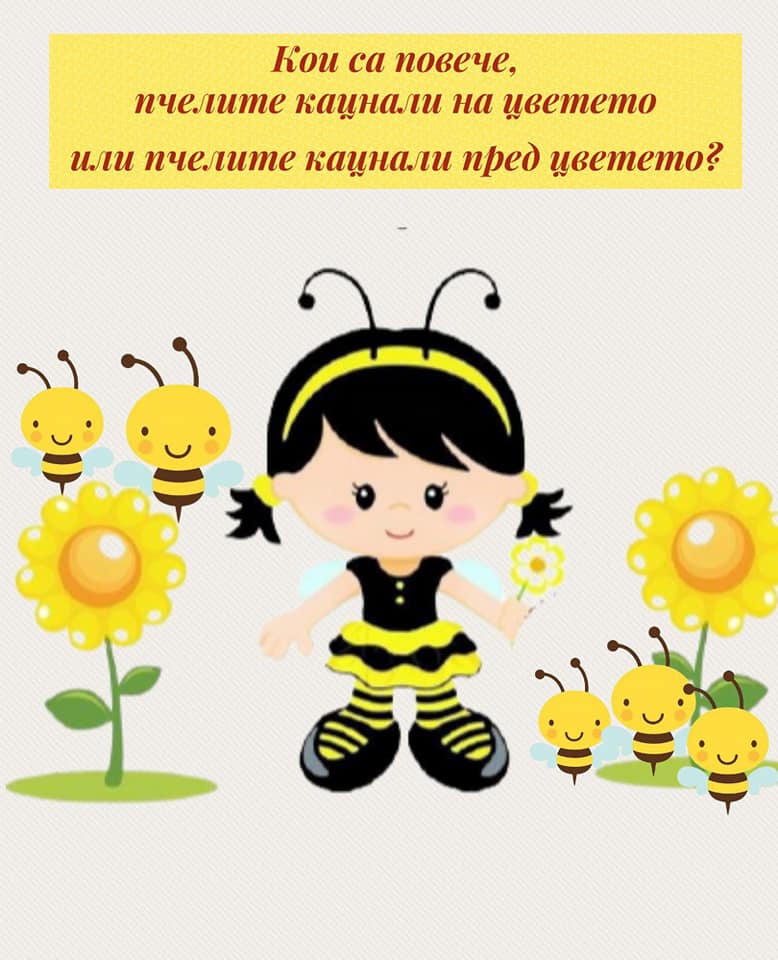 Забавна математика с Пчеличката Мая by Dimitrina Dimitrowa - Illustrated by Dimitrina Dimitrova - Ourboox.com