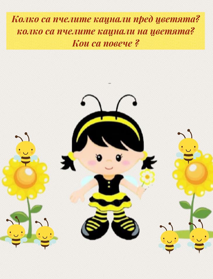 Забавна математика с Пчеличката Мая by Dimitrina Dimitrowa - Illustrated by Dimitrina Dimitrova - Ourboox.com