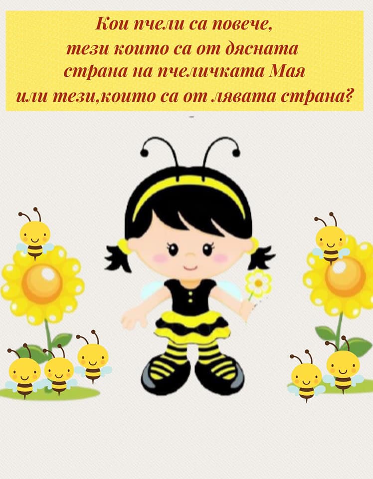 Забавна математика с Пчеличката Мая by Dimitrina Dimitrowa - Illustrated by Dimitrina Dimitrova - Ourboox.com