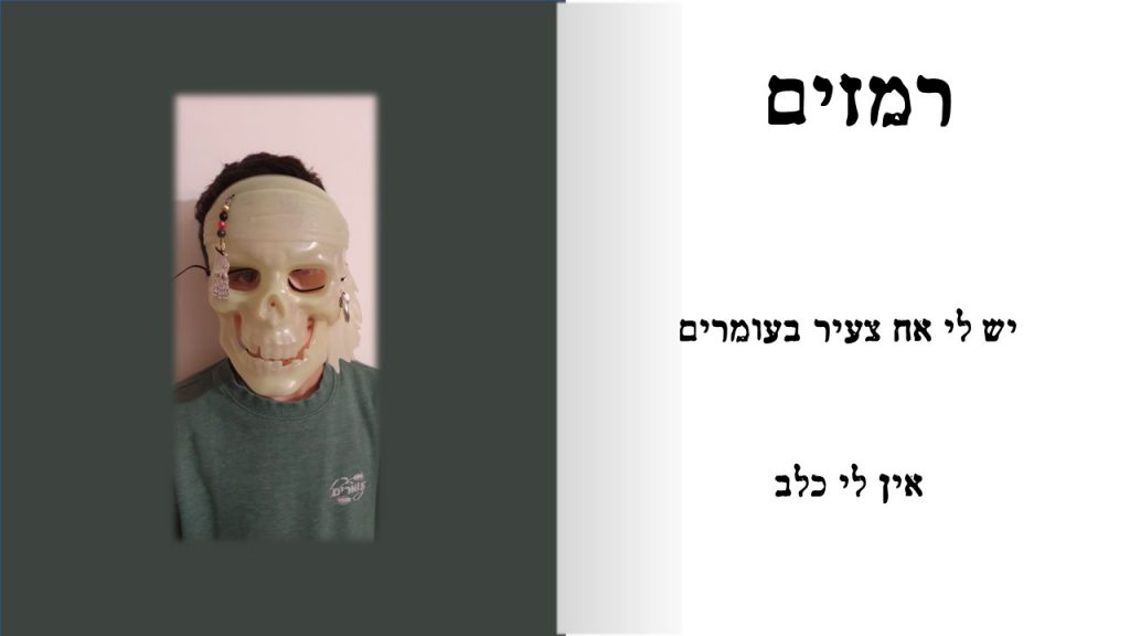 הדמות במסכה כיתת ערבה תשפ”א by mezi - Ourboox.com