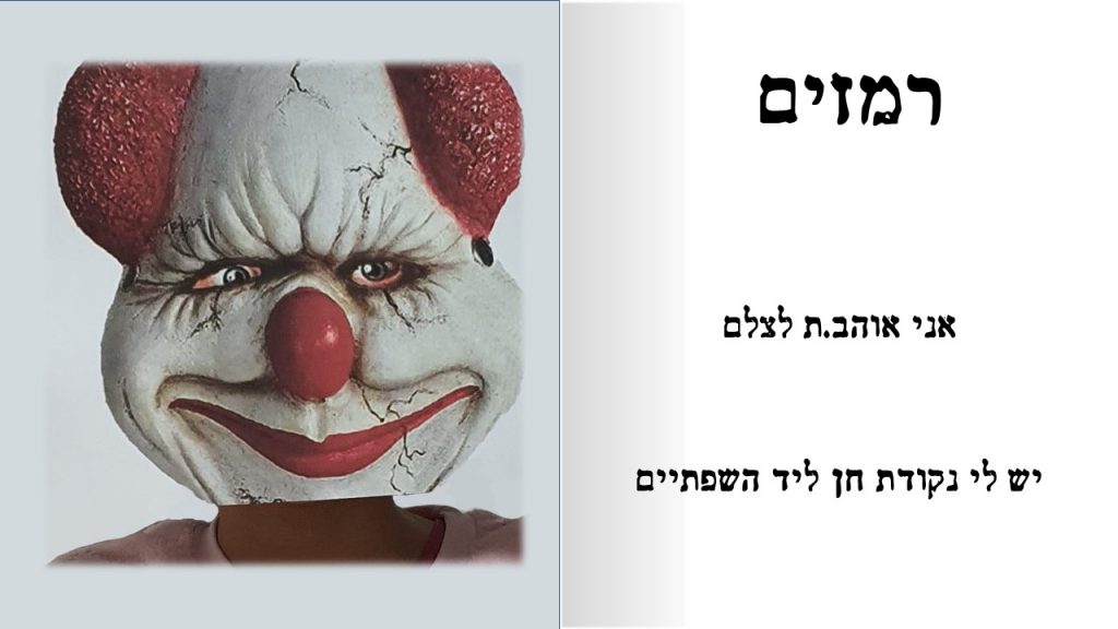 הדמות במסכה כיתת ערבה תשפ”א by mezi - Ourboox.com
