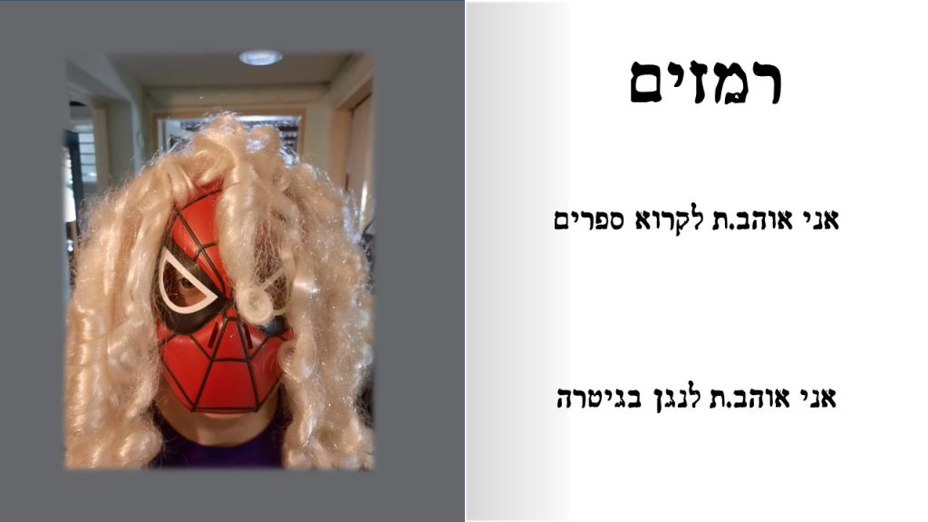 הדמות במסכה כיתת ערבה תשפ”א by mezi - Ourboox.com