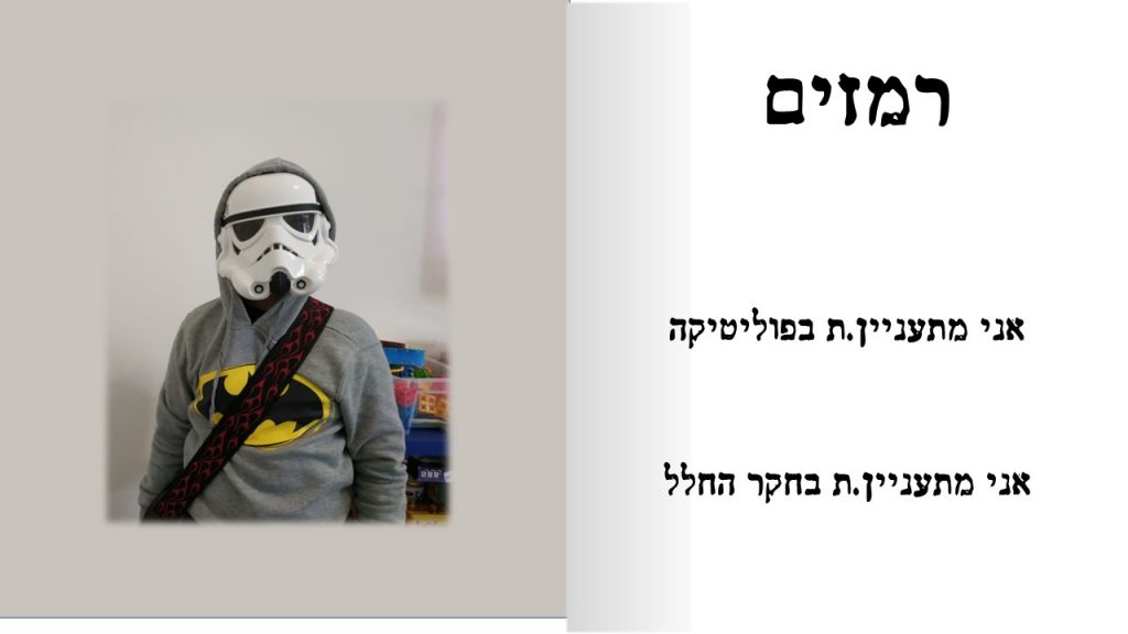 הדמות במסכה כיתת ערבה תשפ”א by mezi - Ourboox.com