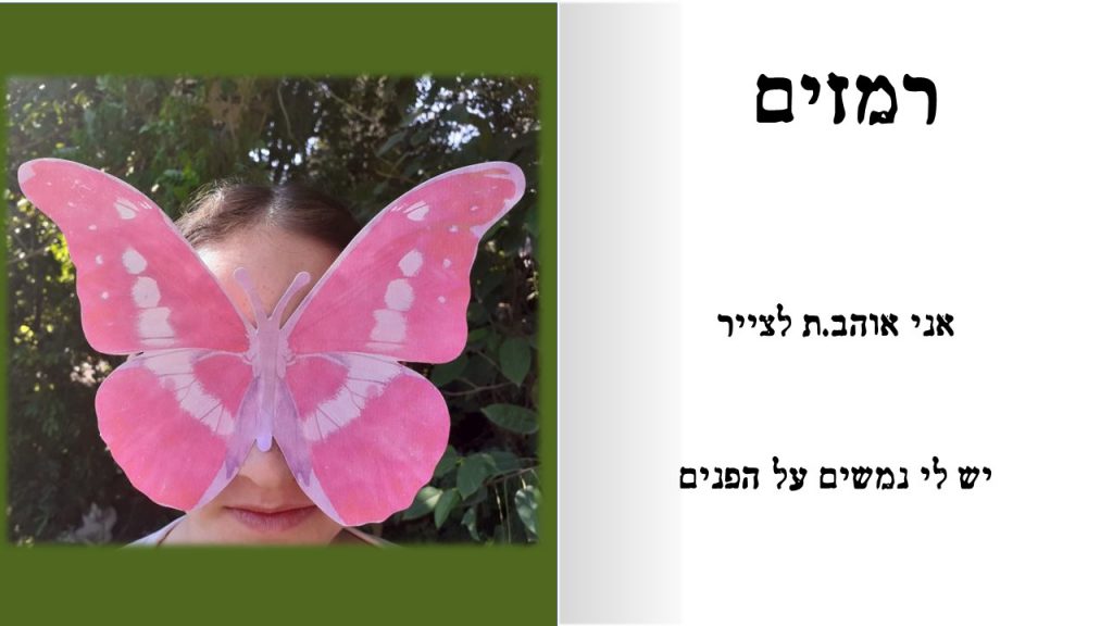 הדמות במסכה כיתת ערבה תשפ”א by mezi - Ourboox.com