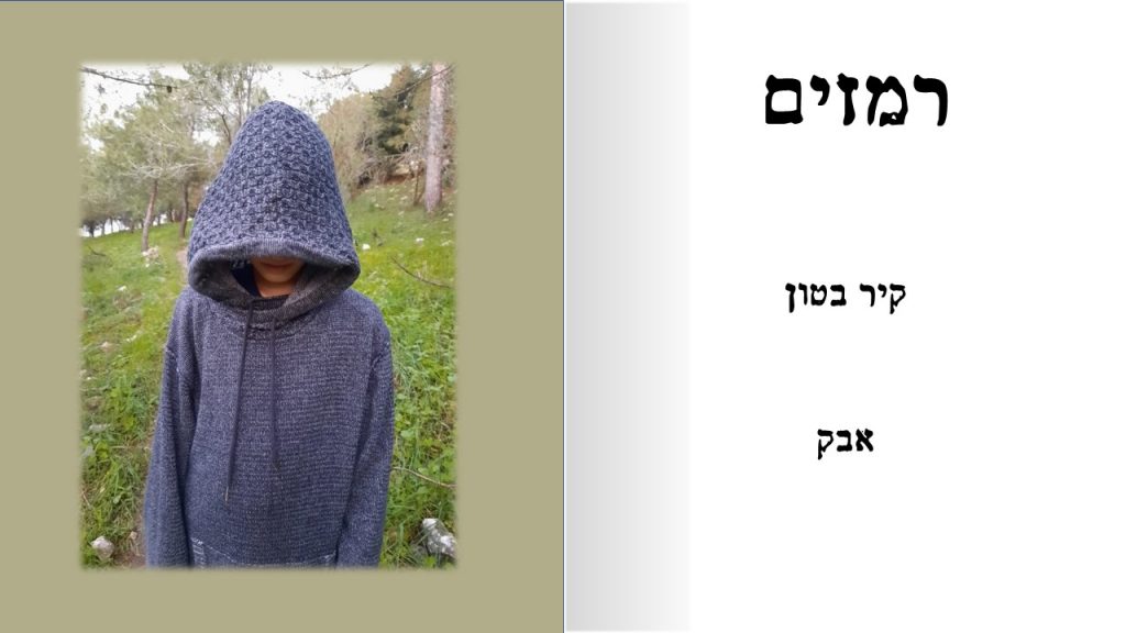 הדמות במסכה כיתת ערבה תשפ”א by mezi - Ourboox.com