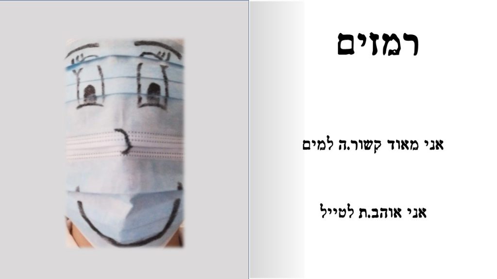 הדמות במסכה כיתת ערבה תשפ”א by mezi - Ourboox.com