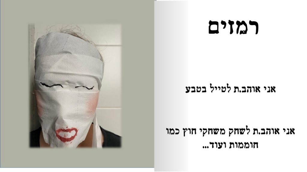 הדמות במסכה כיתת ערבה תשפ”א by mezi - Ourboox.com