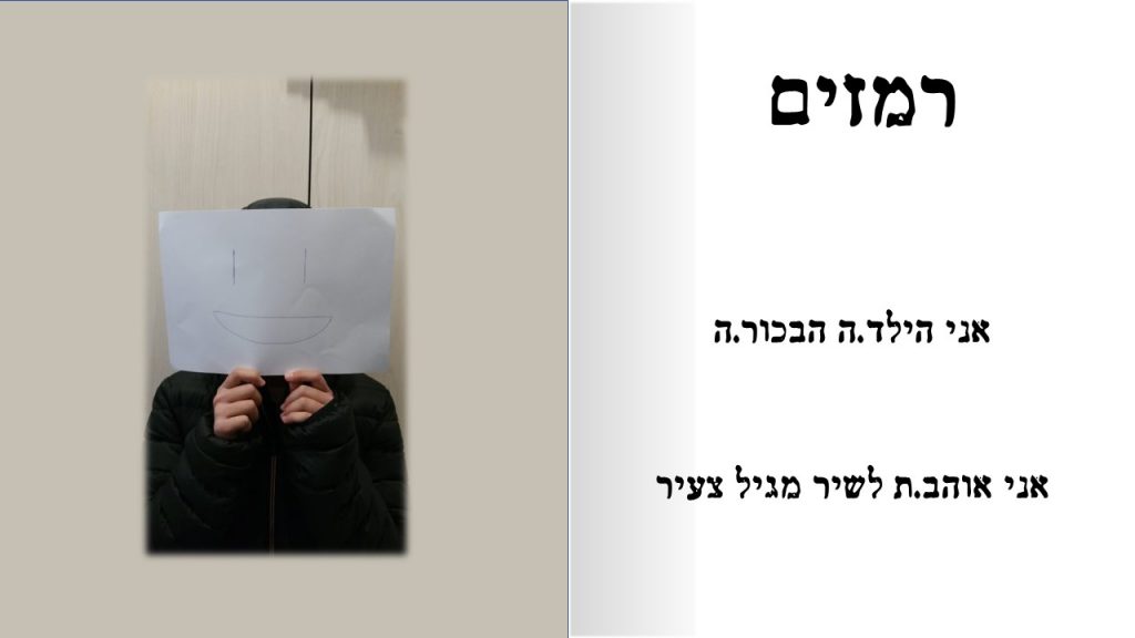 הדמות במסכה כיתת ערבה תשפ”א by mezi - Ourboox.com