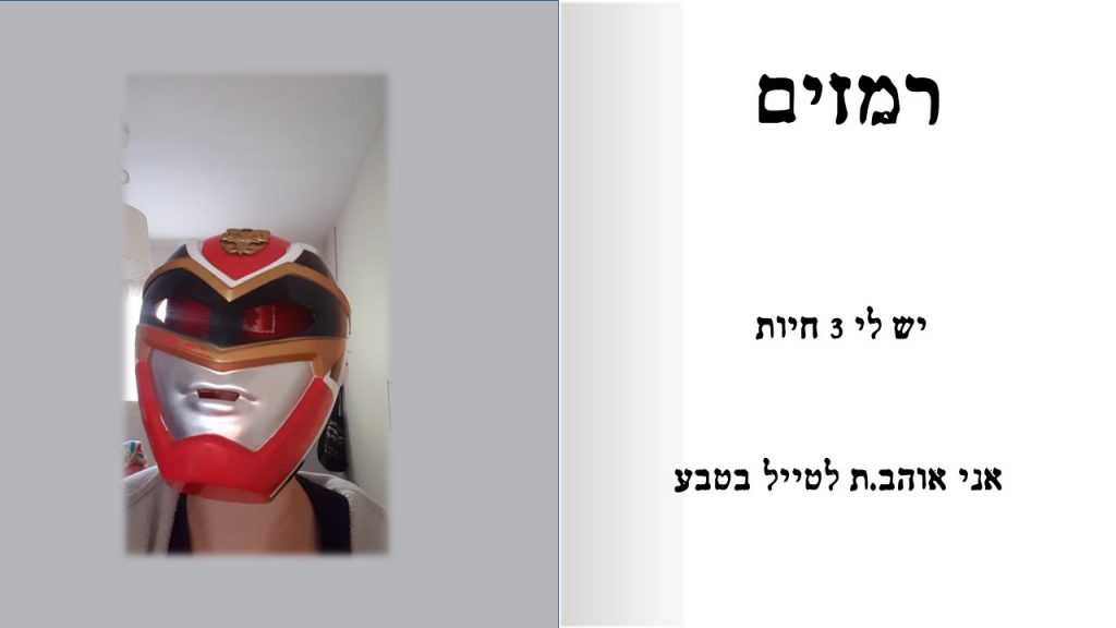 הדמות במסכה כיתת ערבה תשפ”א by mezi - Ourboox.com