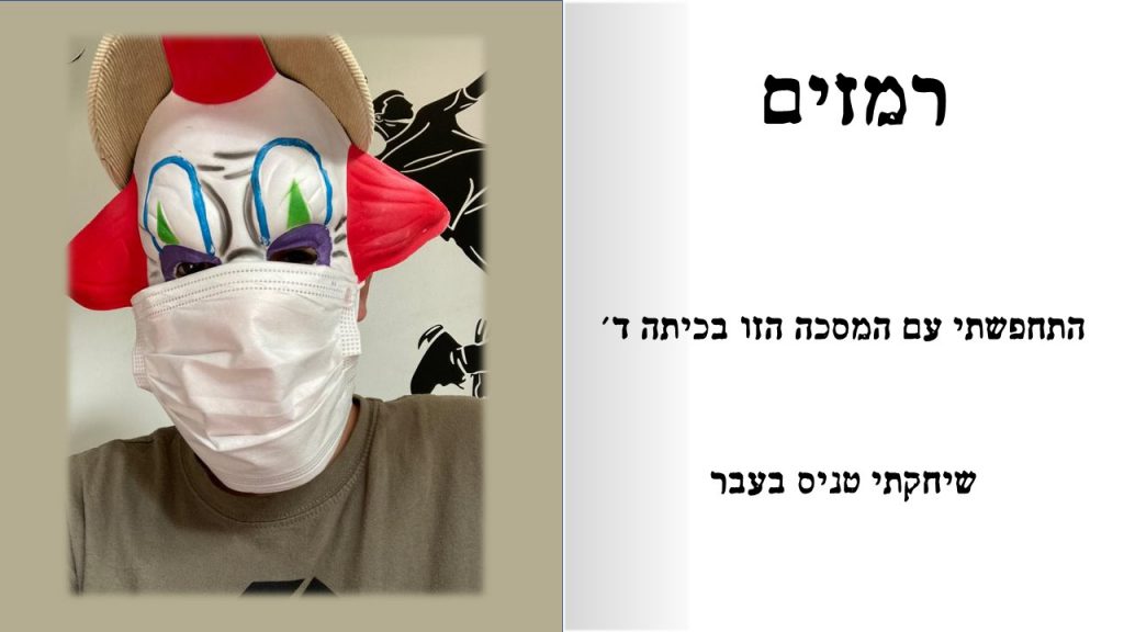 הדמות במסכה כיתת ערבה תשפ”א by mezi - Ourboox.com