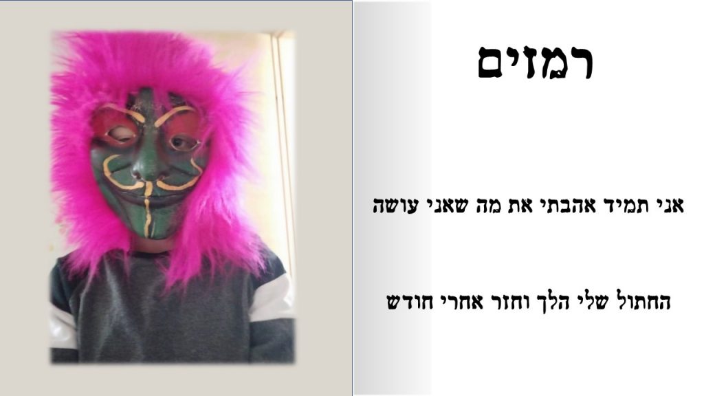 הדמות במסכה כיתת ערבה תשפ”א by mezi - Ourboox.com