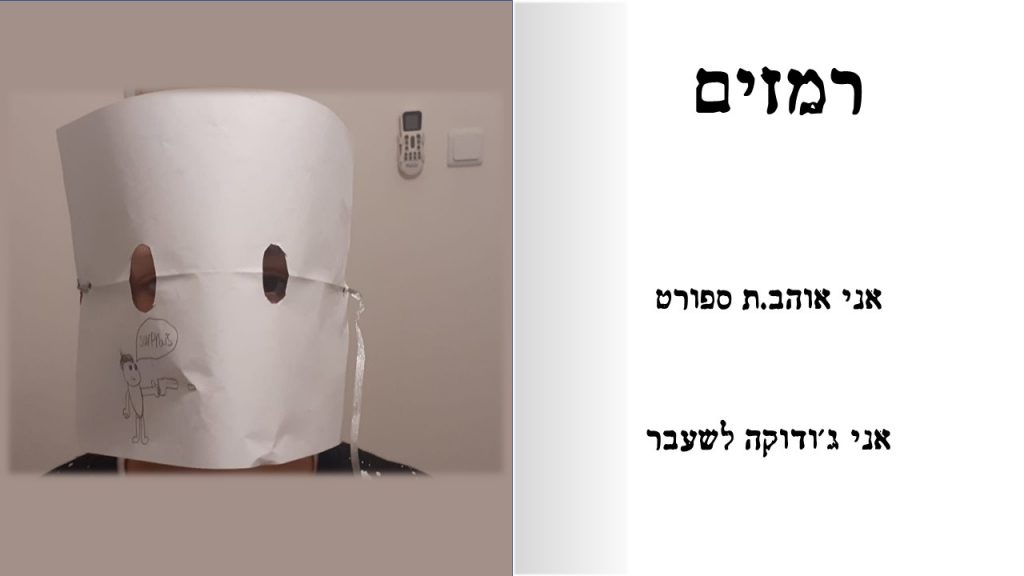 הדמות במסכה כיתת ערבה תשפ”א by mezi - Ourboox.com