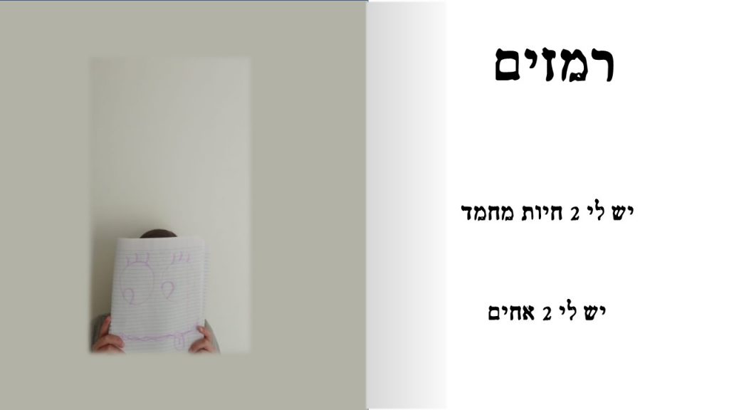 הדמות במסכה כיתת ערבה תשפ”א by mezi - Ourboox.com