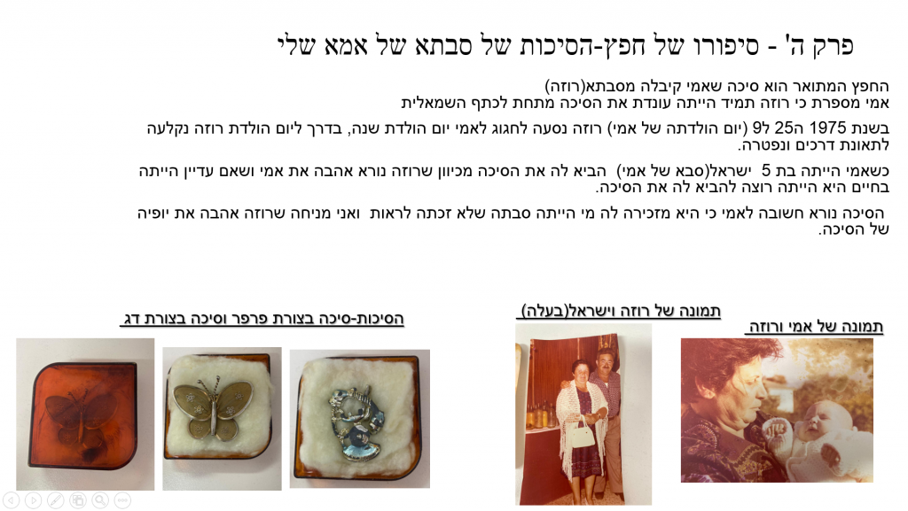 דניאל שרף עבודת שורשים תשאפ by daniel sherf - Ourboox.com