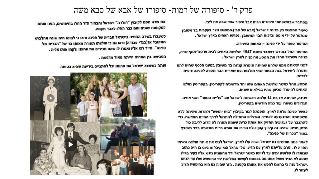 דניאל שרף עבודת שורשים תשאפ by daniel sherf - Ourboox.com