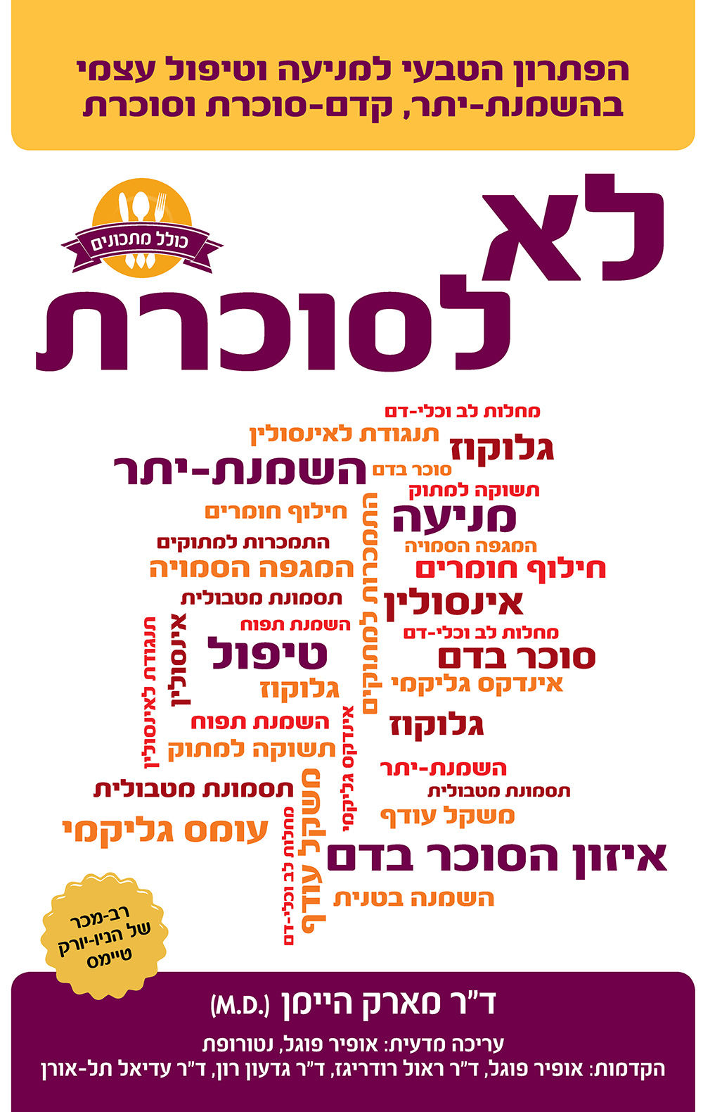 תופעת הסוכרת – Diabetes Mellitus by Noam Pelled - Illustrated by נועם פלד - Ourboox.com