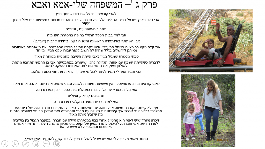 דניאל שרף עבודת שורשים תשאפ by daniel sherf - Ourboox.com