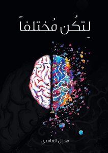 جَمَالُ الاختِلافِ by shorooq suis - Illustrated by المركزة التربوية شروق ابو صويص - Ourboox.com