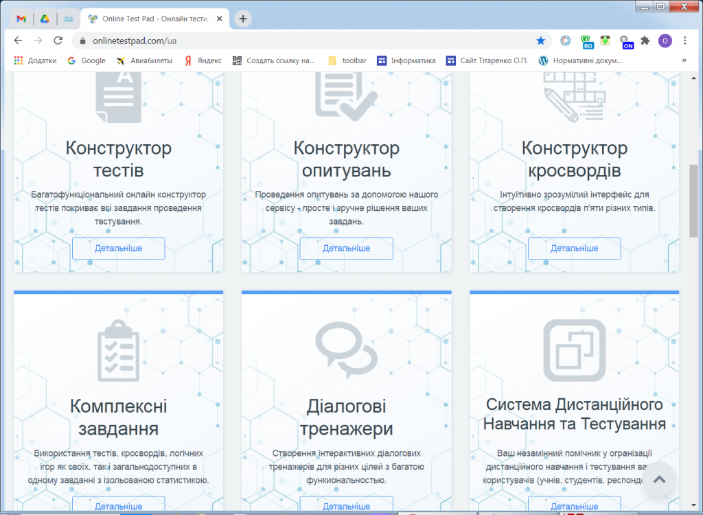 Онлайн-сервіс для проведення тестування ONLINE TEST PAD by Олена Тітаренко - Ourboox.com