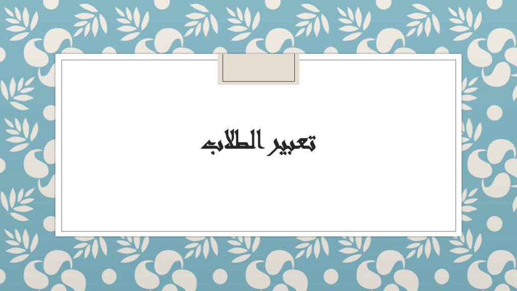 تعبير الطلاب(كوفيد 19) رقم 2 by naela - Illustrated by نهى - راضية - Ourboox.com