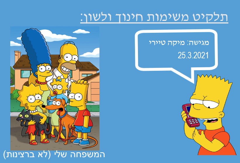 תלקיט משימות בלשון וחינוך ניסיון 2 by Mika Tairy - Ourboox.com